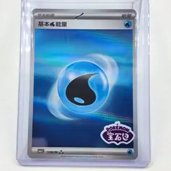 Pokemon TCG Chinese (cbb1C) Water Energy Holo w/ Gem Badge Stamp - Image 1