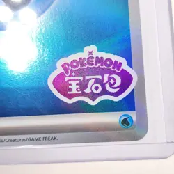 Pokemon TCG Chinese (cbb1C) Water Energy Holo w/ Gem Badge Stamp - Image 2