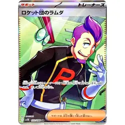 Pokemon Cards - Team Rocket's Petrel SR 122/098 SV10 Glory of Team Rocket Japan - Image 1