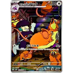 Pokemon Cards - Team Rocket's Raticate AR 108/098 SV10 Glory of Team Rocket JP - Image 1