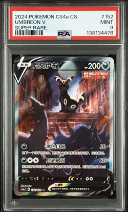 PSA 9 Pokemon TCG S-Chinese Evolving Skies Umbreon V CS4aC 152/132 SR - Image 1