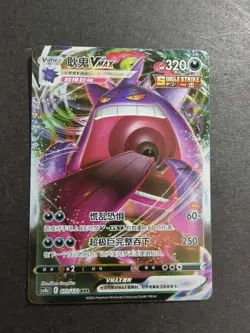 Gengar RRR VMAX 2024 Pokemon S-Chinese 9 Colors Gather: Yuan CS4bC 073/132 NE40 - Image 1