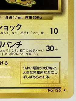 Electabuzz NM No. 125 Pokemon Expansion Regular Japanese US SELLER - Image 4