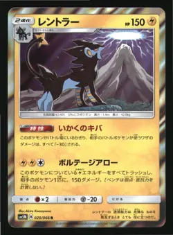 Luxray 020/066 Rare Ultra Moon Pokemon Japanese Japanese Holo Near Mint - Image 1