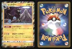 Luxray 020/066 Rare Ultra Moon Pokemon Japanese Japanese Holo Near Mint - Image 3
