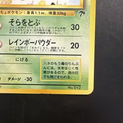 Pokemon Vintage Southern Islands Butterfree Japanese Rare Promo - Image 5