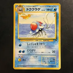 Pokemon Vintage Japanese Southern Islands Tentacruel 10/18 Rare Promo - Image 2