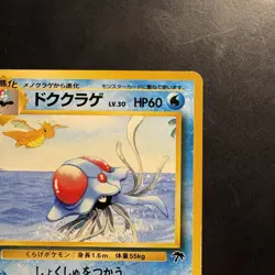 Pokemon Vintage Japanese Southern Islands Tentacruel 10/18 Rare Promo - Image 4