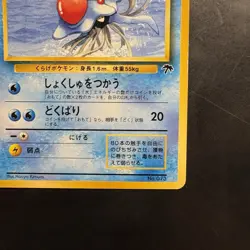 Pokemon Vintage Japanese Southern Islands Tentacruel 10/18 Rare Promo - Image 5
