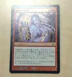 Magic The Gathering Japanese Fate Reversal Foil Card Used - Image 2