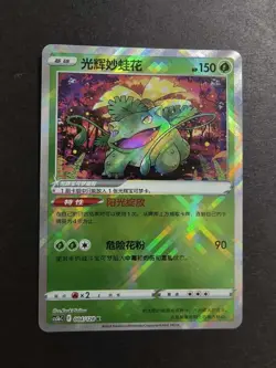 Chinese Exclusive Radiant Venusaur 004/128 K CS5bC Pokemon Holo NE40 - Image 1