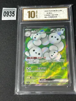 2025 Maushold SR CSV4C 147/129 Pokemon Chinese Grade 10 - Image 1