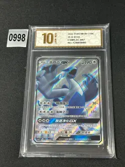 Pokemon TCG Chinese Lugia GX CSM1.5C-067/060 SR Grade 10 - Image 1