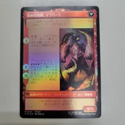 MtG Ifrits Dominant Clive Prel Foil Gold Foil Limited Edition Rare Card - Image 2