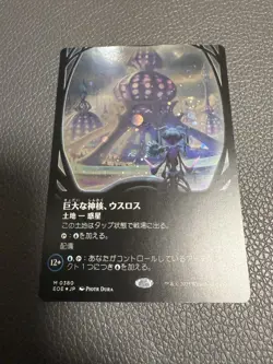 Giant Divine Usros Galaxy Foil Japan Edition Collectible Card Used - Image 1