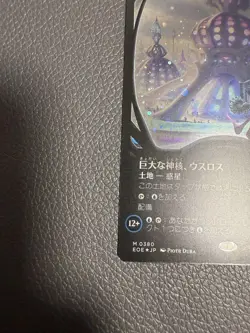 Giant Divine Usros Galaxy Foil Japan Edition Collectible Card Used - Image 3