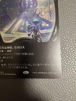 Giant Divine Usros Galaxy Foil Japan Edition Collectible Card Used - Image 4
