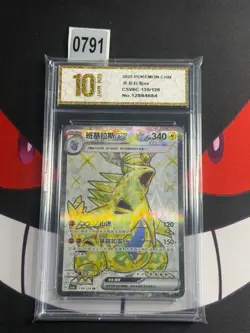 Pokemon Card TCG S Chinese Tyranitar EX CSV6C 139/128 SR-Pyxis gold 10 - Image 1