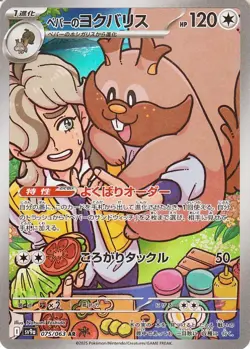 Pokemon Card Arven's Greedent 075/063 sv9a AR Japanese NM - Image 1