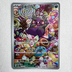 Morpeko CBB3C-14 07/07 Pokemon Chinese Card Full Art Holo In Stock - Image 1