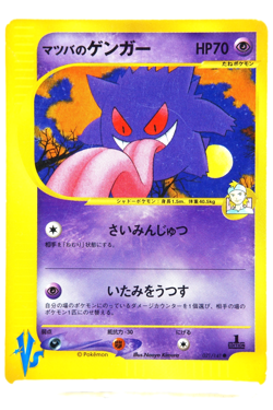Pokemon Card Japanese Morty’s Gengar VS Series 021/141 Non-Holo Vintage 2001 - Image 1