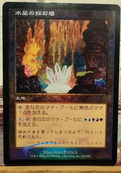 Crystal Quarry Foil Sealed Card Game Collectible Used - Image 1