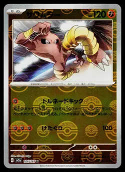 Hitmonlee 106/165 Reverse Holo Uncommon 151 Pokemon Japanese Near Mint - Image 1