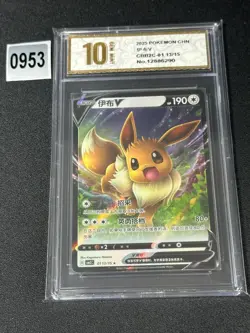 Eevee V - CBB2C 01 13/15 - 2025 Chinese Pokemon Gem Pack Vol 2 Grade 10 - Image 1