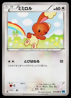 Buneary 070/080 1st Edition Common Wild Blaze Pokemon Japanese Lightly Played - Image 1