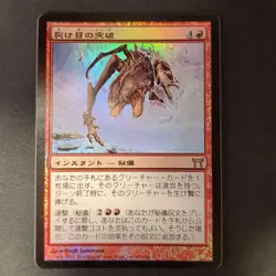 Magic The Gathering Breaking Through The Rift Japan Foil Card - Image 1