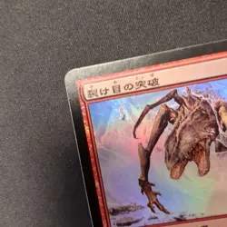 Magic The Gathering Breaking Through The Rift Japan Foil Card - Image 3