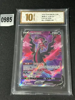 Pokemon S-Chinese CS3.5C 076-066 Moltres V SR-Grade 10 - Image 1