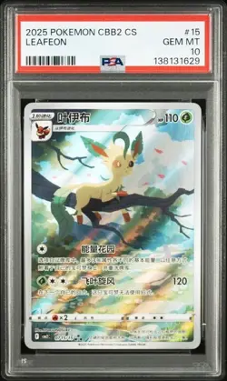 PSA 10 Pokemon TCG Chinese Horizon Gem Pack Vol2 Leafeon CBB2C-07 15/15（7) - Image 1
