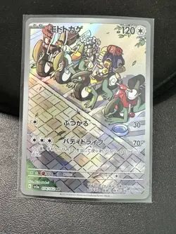 Pokemon TCG Japanese - Cyclizar - 074/062 SV3a: Raging Surf Near Mint - Image 1