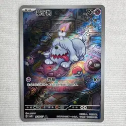 Pokemon TCG S-Chinese Full Art Holo Greavard CBB3C-16 07/07 In Stock - Image 1