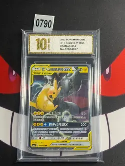 Pikachu & Zekrom GX 054/150 Pokemon CSM2aC -Pyxis gold 10 - Image 1