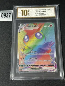 Pokemon VICTINI VMAX CS3.5C 083/066 HR Chinese- Grade 10 - Image 1