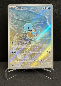 Pokemon Korean 151 Squirtle AR 170/165 Art Rare - Image 1