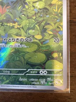 2023 Near Mint Pokemon Bulbasaur Art Rare AR 166/165 151 SV2a Japanese - Image 4