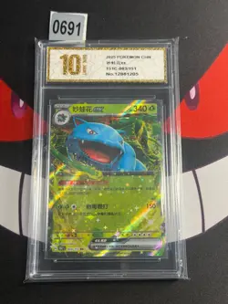 2025 Pokemon S-Chinese 151C 003/151 Venusaur EX RR -Pyxis gold 10 - Image 1