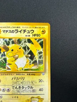 [NM] Lt. Surge Raichu Pokemon Card Japanese No.026 Holo Rare Gym Challenge 10A28 - Image 5