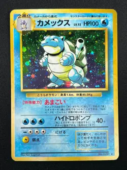 [LP] Blastoise No.009 Japanese Pokemon Card TCG base set Vintage Holo 10A30 - Image 2