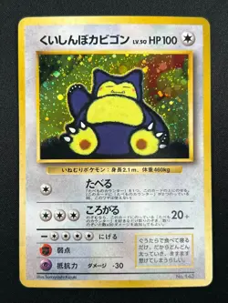 [LP] Hungry Snorlax Pokemon card Japanese No.143 CD Promo Vintage Holo 10A27 - Image 2