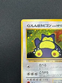 [LP] Hungry Snorlax Pokemon card Japanese No.143 CD Promo Vintage Holo 10A27 - Image 4