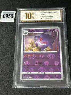 Gengar RS CS5.5C-029/066 Pokemon Card Chinese Grade 10 - Image 1