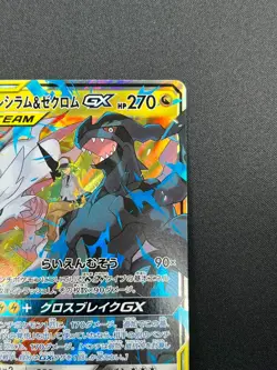[NM] Reshiram & Zekrom GX Pokemon Card Japanese 036/049 RR Holo TAG TEAM 10A25 - Image 5