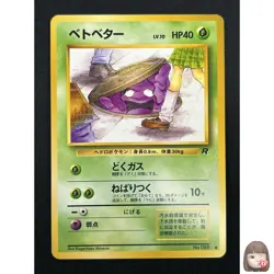 [NM] Perverted Grimer Pokemon Japanese Team Rocket Banned Card 088 Vintage 10A21 - Image 1