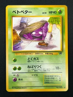 [NM] Perverted Grimer Pokemon Japanese Team Rocket Banned Card 088 Vintage 10A21 - Image 2