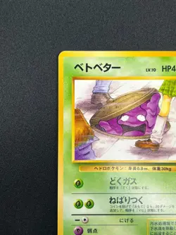 [NM] Perverted Grimer Pokemon Japanese Team Rocket Banned Card 088 Vintage 10A21 - Image 4