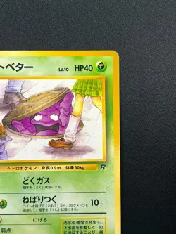 [NM] Perverted Grimer Pokemon Japanese Team Rocket Banned Card 088 Vintage 10A21 - Image 5
